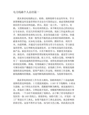 电力线路个人总结篇一