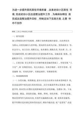 老旧小区改造方案老旧小区改造提升方案