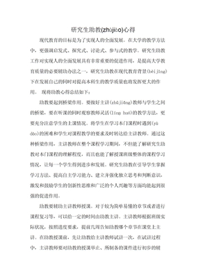 研究生助教工作总结