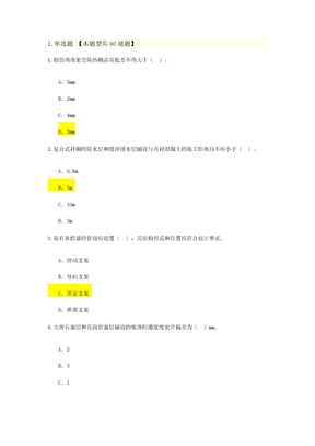 注册监理工程师考题及答案房建