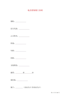 电力劳务用工合同