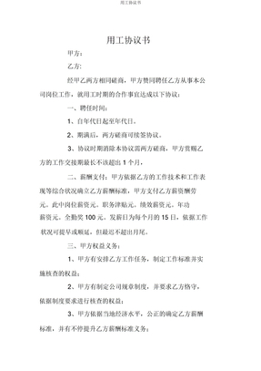 用工协议书