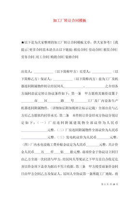 加工厂转让合同模板
