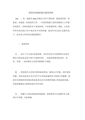 研发经理述职报告通用范例