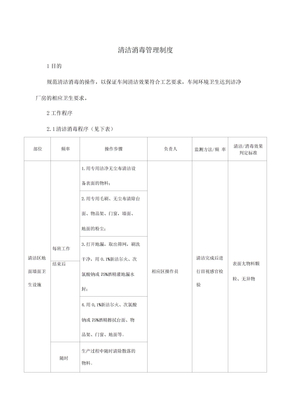 清洁消毒管理制度