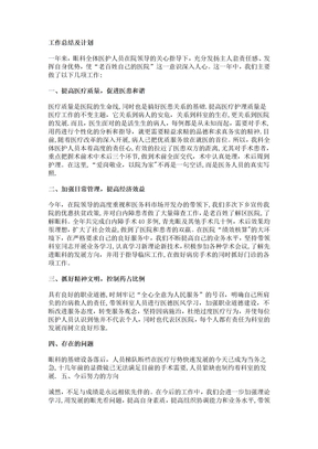 眼科工作总结及计划