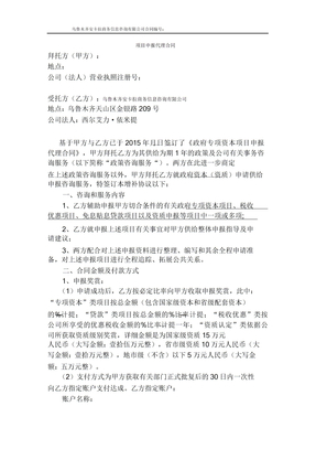 版项目申报代理合同