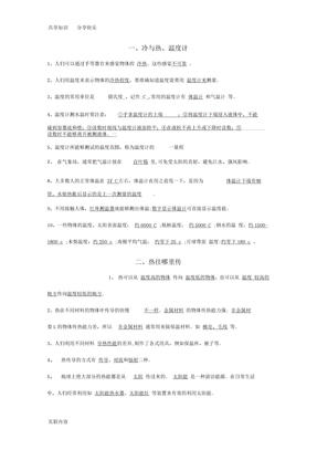 粤教版四年级科学上册知识要点复习材料