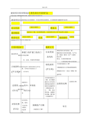 环评报告模板