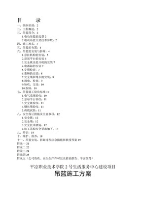电动吊篮安装施工方案