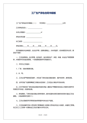 工厂生产承包合同书模板