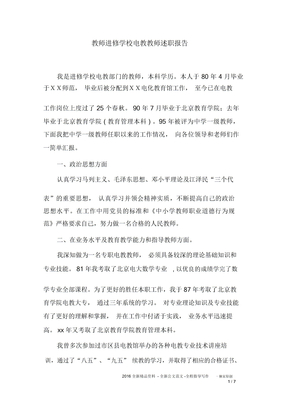 教师进修学校电教教师述职报告