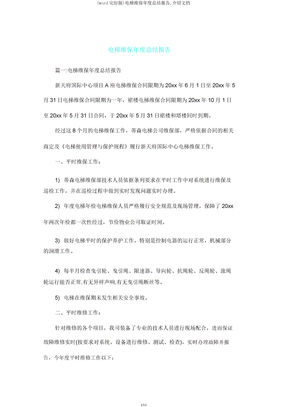 IASK电梯维保年总结报告文档