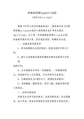护林员管理办法
