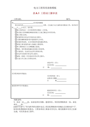 电力工程常用表格模板