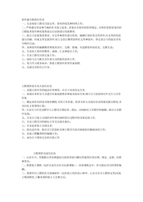 预算员岗位职责