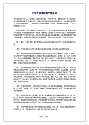 2022防控疫情工作总结