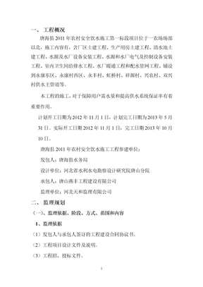 泵站监理工作报告内容