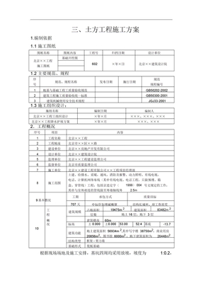 土方工程施工方案内容完整文档