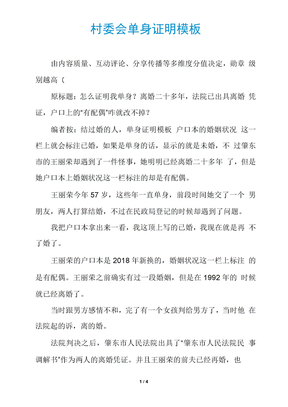 村委会单身证明模板