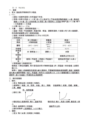 北师大版八年级上册物理知识点总结