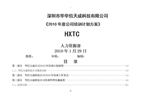 某科技有限公司培训计划方案