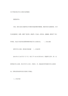 大扫除活动方案