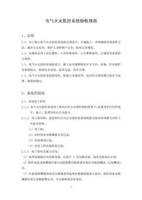 电气火灾验收规范