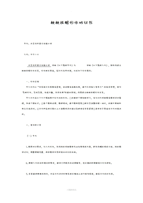 校校战略合作协议书
