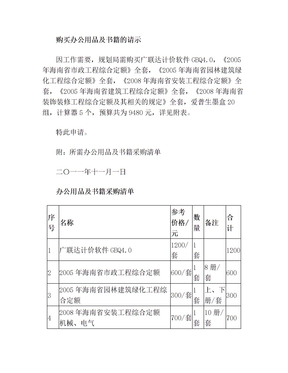 关于申请购买图书的请示