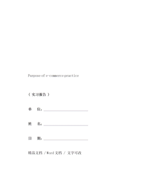 电子商务专业实习目的