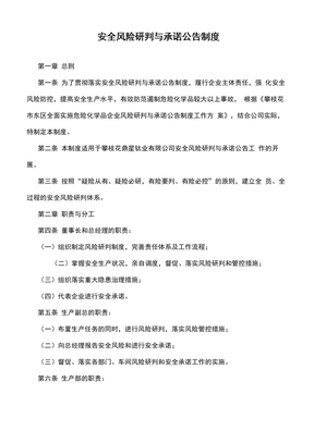 风险研判制度