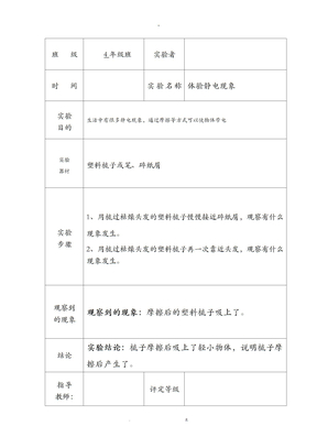 小学科学四年级下册实验报告单