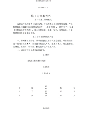 监控系统施工实施方案
