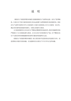 服装生产质量管理控制