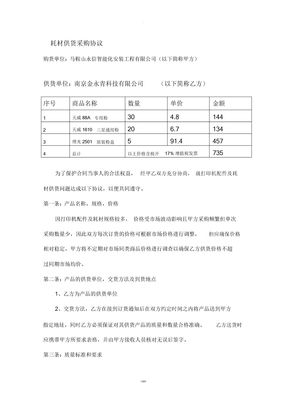 电脑耗材采购协议