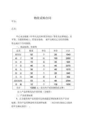 物资采购合同