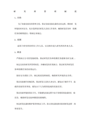 研究所管理制度