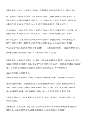 什么是目标教学法