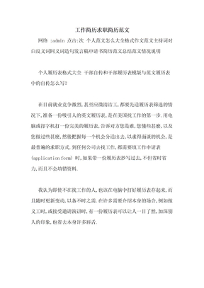 工作简历求职简历范文