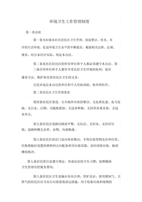 社區環境衛生工作管理學習學習制度
