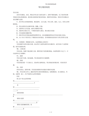 琴行规章制度标准