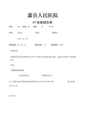 CT检查报告单