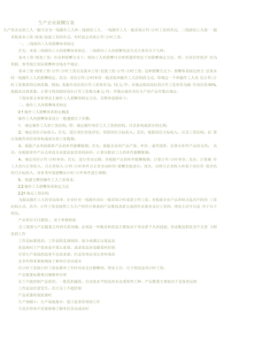 生产企业薪酬方案