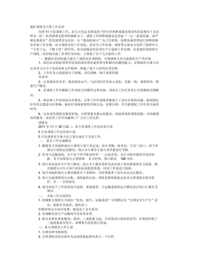 调度室月度工作总结