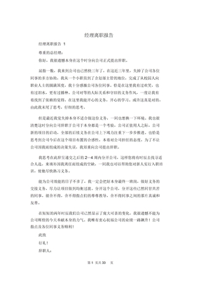 经理离职报告