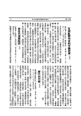 唐五代藩镇解说（报纸）