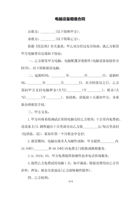 电脑设备租借合同