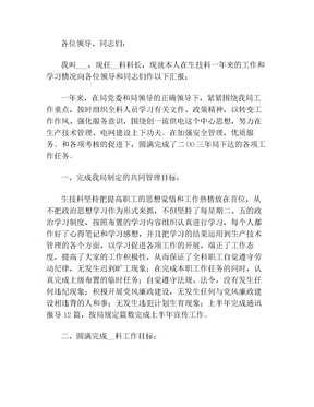 电力公司领导安全述职报告 述职报告