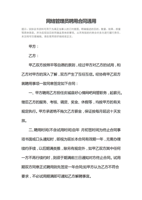 网络管理员聘用合同通用_1